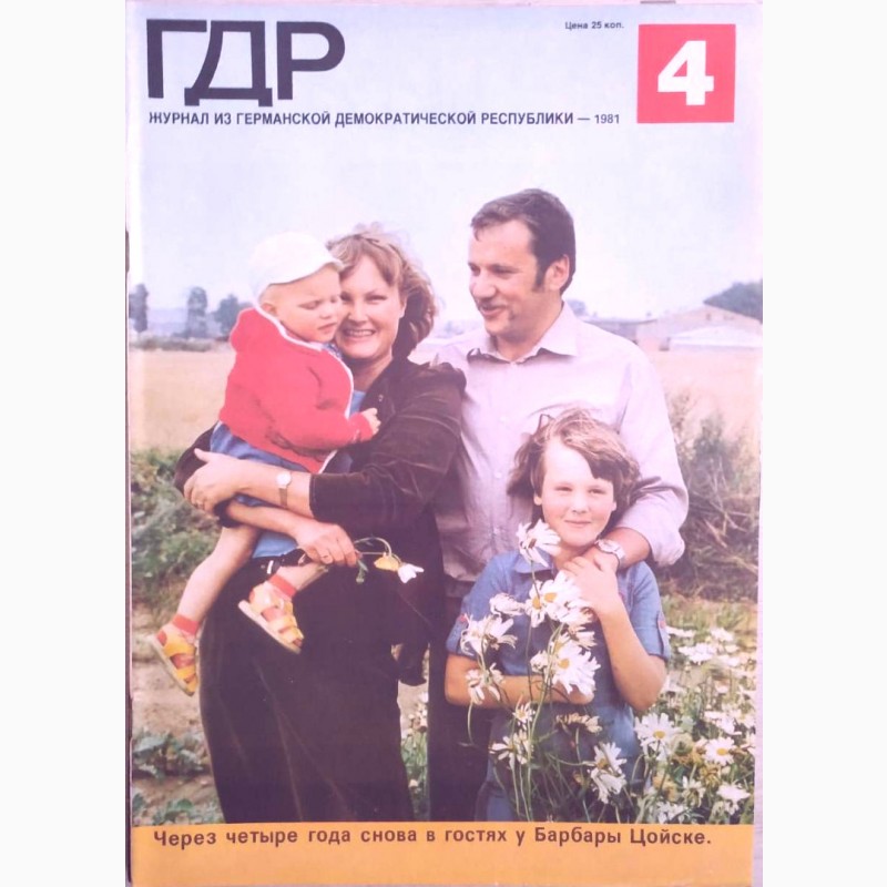 Фото 9. Журнал «ГДР» годовая подшивка 1981 год. 12 шт