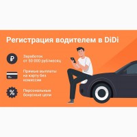 Работа в такси от 50000 руб