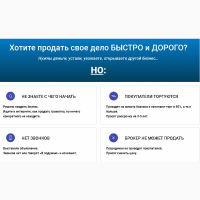Пошаговая схема продажи готового бизнеса в Хабаровске