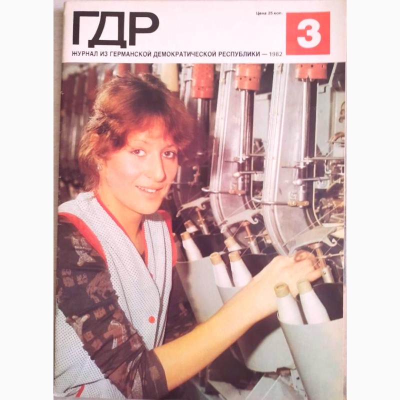 Фото 10. Журнал «ГДР» годовая подшивка 1982 год. 12 шт