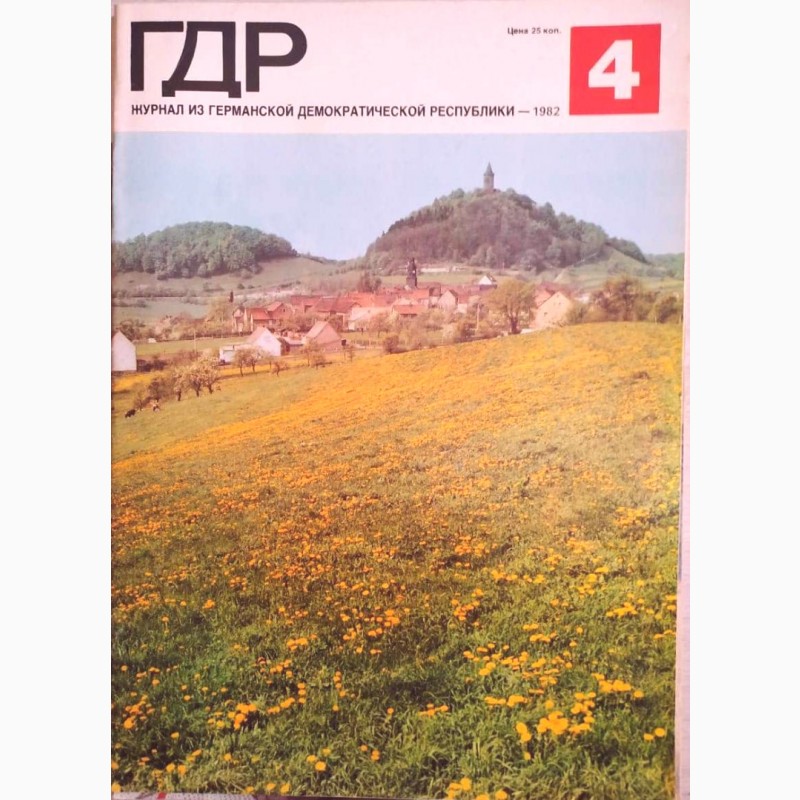 Фото 11. Журнал «ГДР» годовая подшивка 1982 год. 12 шт