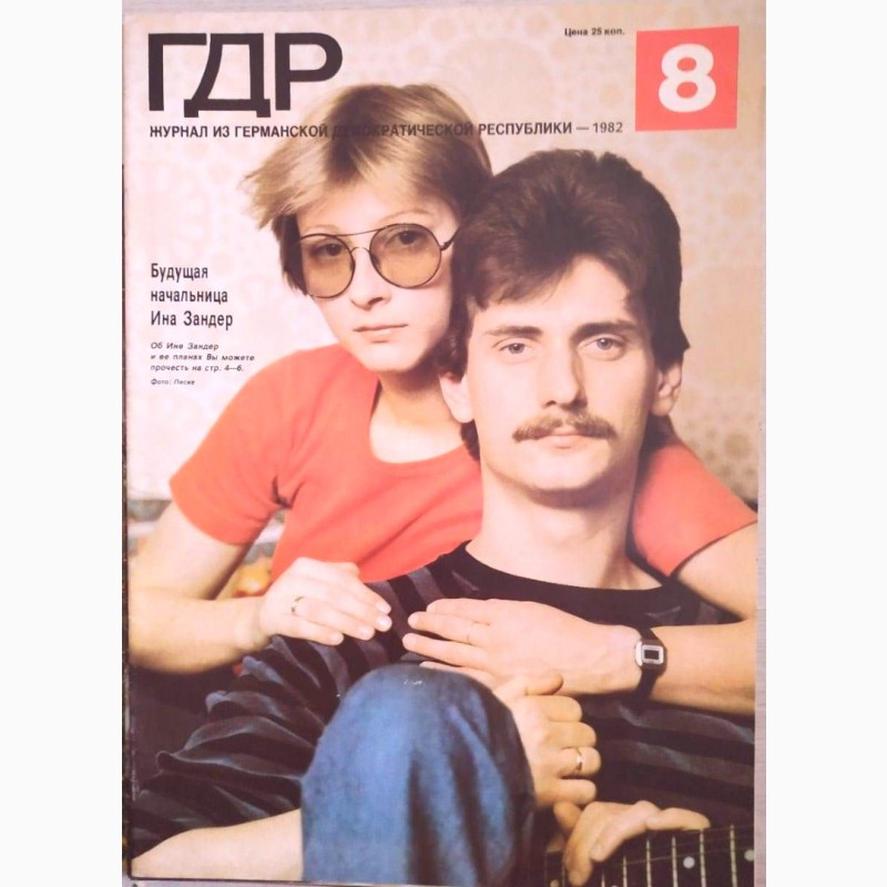 Фото 5. Журнал «ГДР» годовая подшивка 1982 год. 12 шт