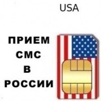SIM-карта USA для приема SMS и звонков в России