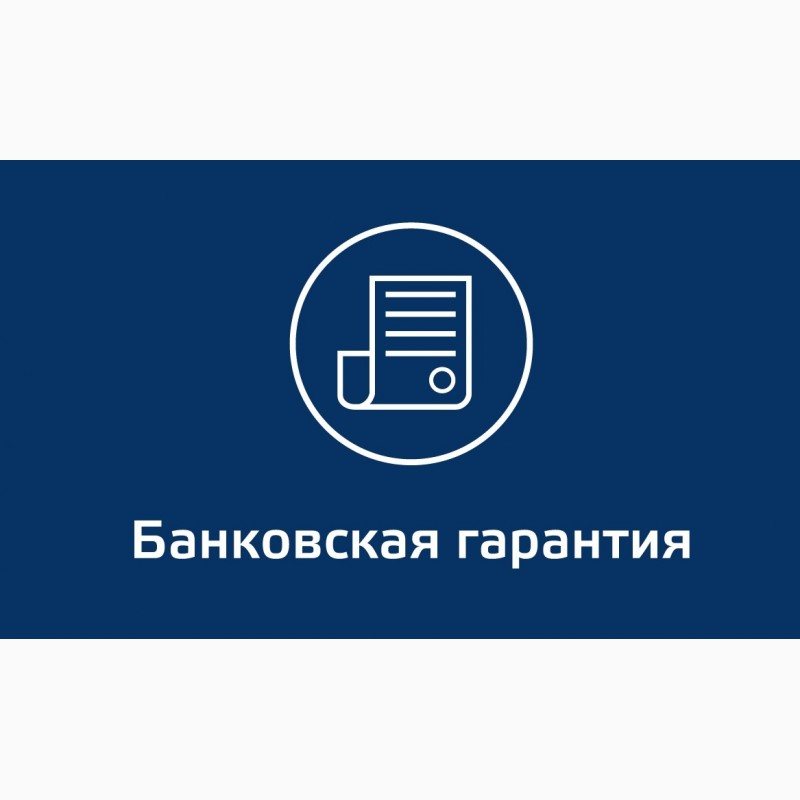 Банковская гарантия презентация