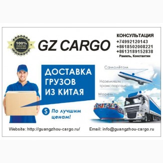 Транспортная компания Guangzhou Cargo доставляет грузы из Китая с 2007 года