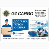 Транспортная компания Guangzhou Cargo доставляет грузы из Китая с 2007 года