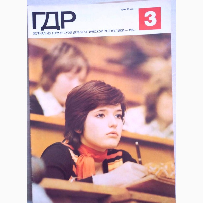 Фото 12. Журнал «ГДР» годовая подшивка 1983 год. 12 шт