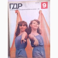 Журнал «ГДР» годовая подшивка 1983 год. 12 шт