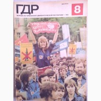 Журнал «ГДР» годовая подшивка 1983 год. 12 шт