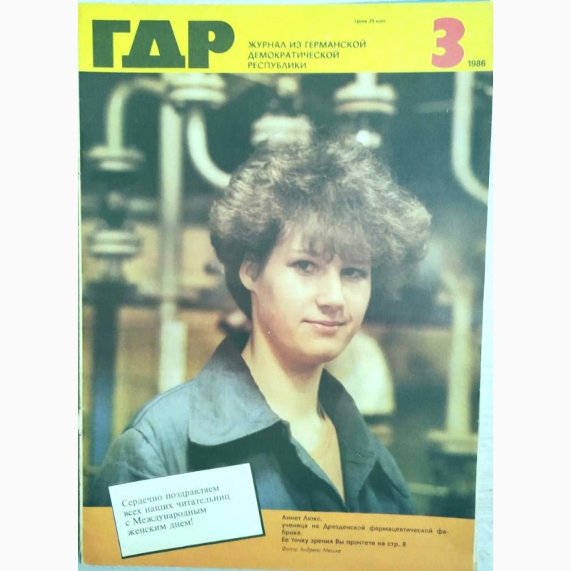 Фото 10. Журнал «ГДР» годовая подшивка 1986 год. 12 шт