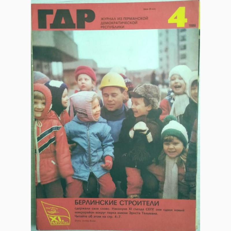 Фото 7. Журнал «ГДР» годовая подшивка 1986 год. 12 шт