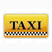 Такси в городе Актау в любые направления, КаракудукМунай, Каламкас, Бузачи, Аэропорт