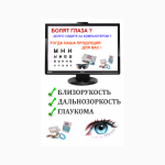 Очки Сидоренко для восстановления зрения дома, на работе