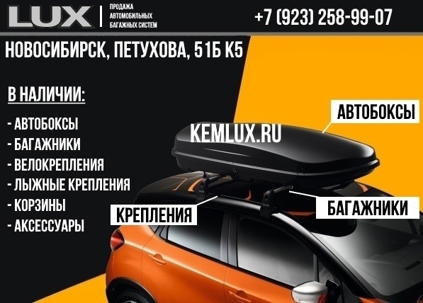 Купить багажник на крышу автомобиля в Новосибирске