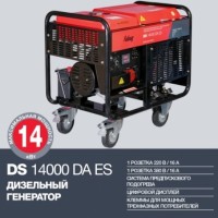 Генератор дизельный Fubag DS 14000 DA ES