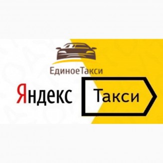 Водитель такси для заказов Яндекс.Такси Дубна