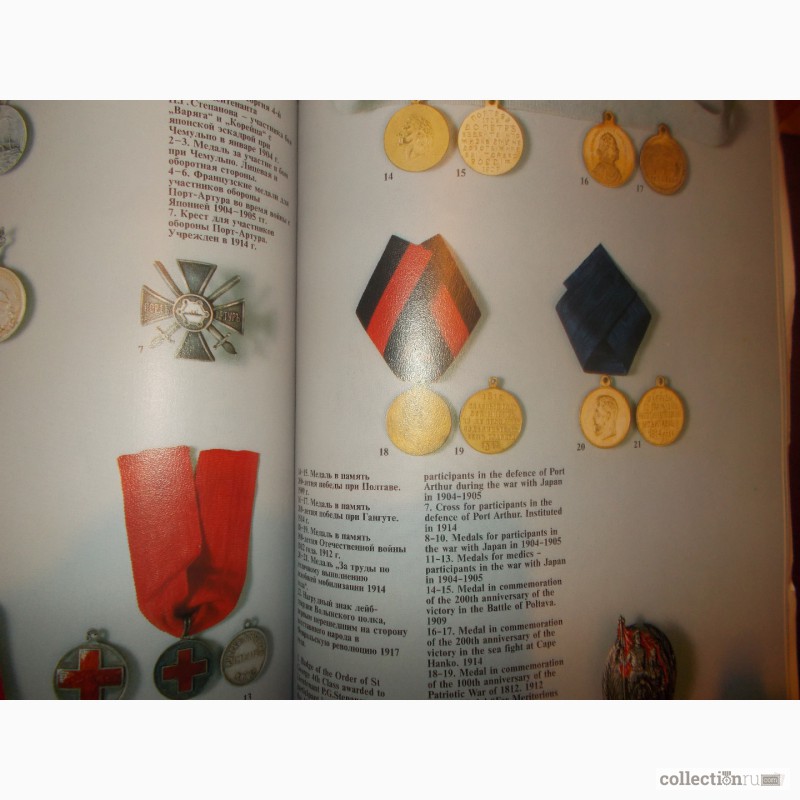 Фото 4. В. Дуров Русские и советские боевые награды 1990 год и подарок