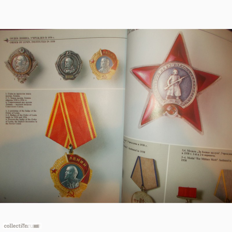 Фото 5. В. Дуров Русские и советские боевые награды 1990 год и подарок