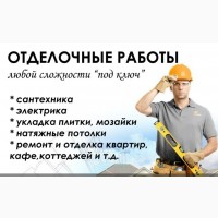 Отделочные, ремонтные работы, дачное строительство в Твери, Калининский р-н