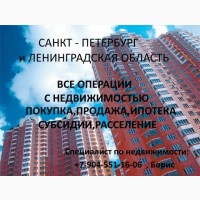 Любые услуги в сфере недвижимости в Санкт-Петербурге