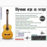 Индивидуальное обучение игре на гитаре : Зеленоград, Андреевка, Голубое, Алабушево