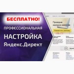 Вам нужна прибыль с рекламы в Яндекс Директ РСЯ?