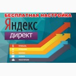 Вам нужна прибыль с рекламы в Яндекс Директ РСЯ?