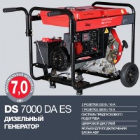 Генератор дизельный Fubag DS 7000 DA ES