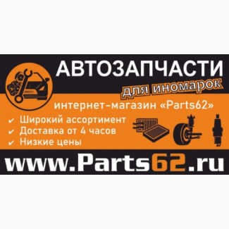 Автозапчасти для иномарок долгопрудный