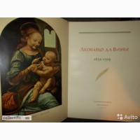 Книгу Леонардо да Винчи 500 лет 1952 год