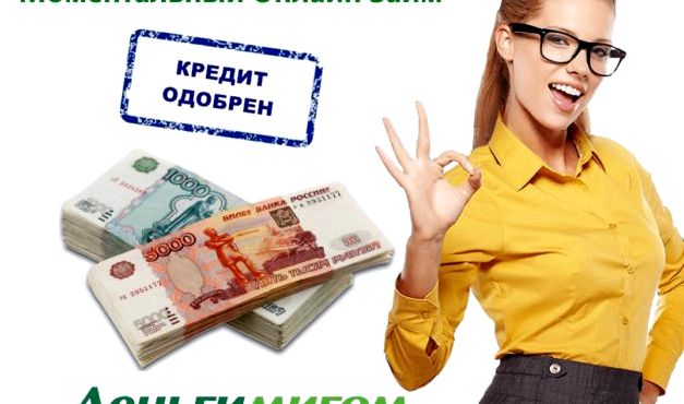 Кредиты и займы для безработных