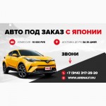 Заказ авто с Японии в Хабаровске - Арена 27. Автомобили с аукционов Японии