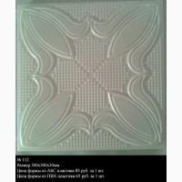 Формы для 3D панелей и плитки ЛюксПластик