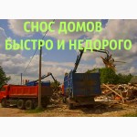 Снос домов Воронеж и демонтажные работы в Воронеже