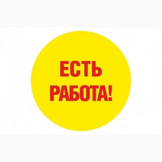 Вакансия всё просто