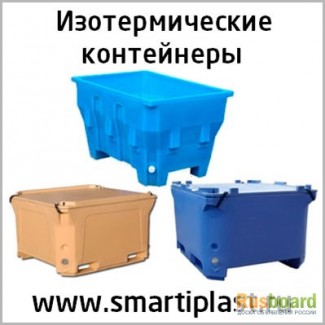 Контейнеры изотермические пластиковые термоящики