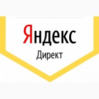 Яндекс Диркт Реклама в интернете