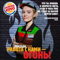 Работа в Burger King