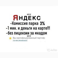 1 процент Яндекс, Сити Мобил, Гет, Ритм, Вили моментально