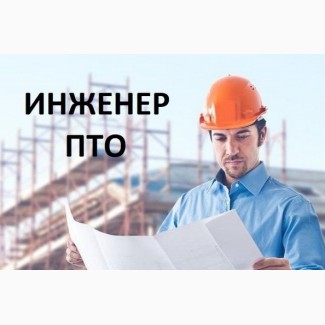 Инженер ПТО на стройку, Москва, Петербург