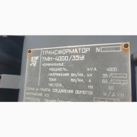 Продам силовой трансформатор тмн 4000/35/6 в отличном состоянии