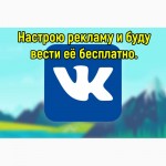 Настройка рекламы в Вконтакте и Инстаграм