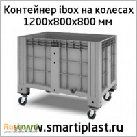 Ibox пластиковый контейнер на колесах