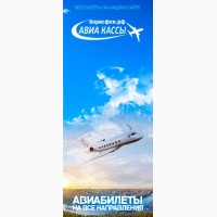 Авиакомпания/Авиакассы Борисфен