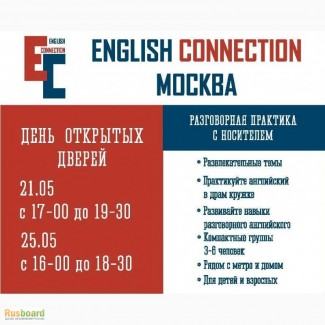 Курсы английского языка для всех возрастов в English Connection