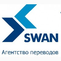 Агентство «СВАН» - профессиональный перевод