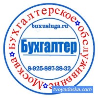 Ищу работу главным бухгалтером на удаленном доступе в Москве