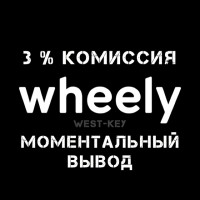 Яндекс, Сити, Wheely, Гет такси подключение, моментальный вывод