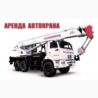 Аренда Автокранов от 16 до 50 тонн г. Наро-Фоминск