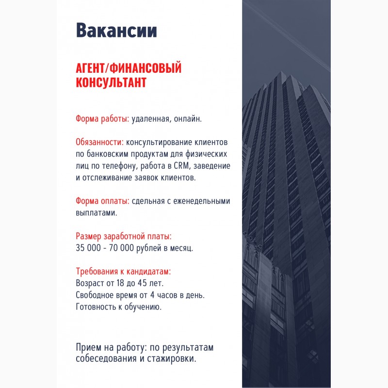 Фото 3. Банковское агентство набирает сотрудников для работы с крупнейшими банками РФ